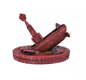 Статуетка Русский военный корабль иди на х*й